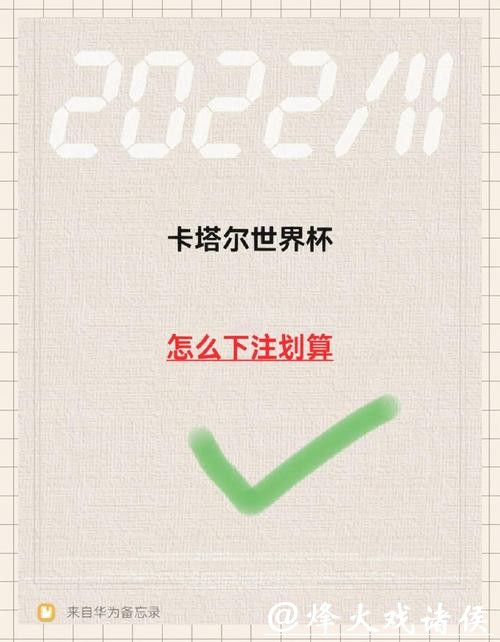 世界杯买球入口使用注意事项详解 世界杯买球入口使用注意事项详解